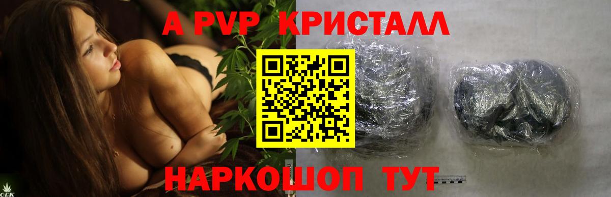 А ПВП Crystall Серпухов
