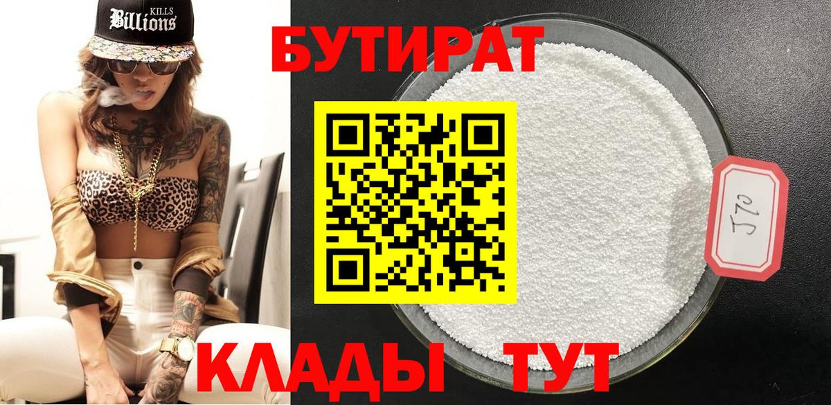БУТИРАТ жидкий экстази Серпухов