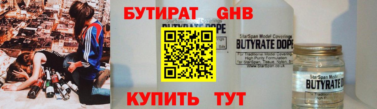 БУТИРАТ  Бутират Butirat  Вход с VPN  Серпухов 