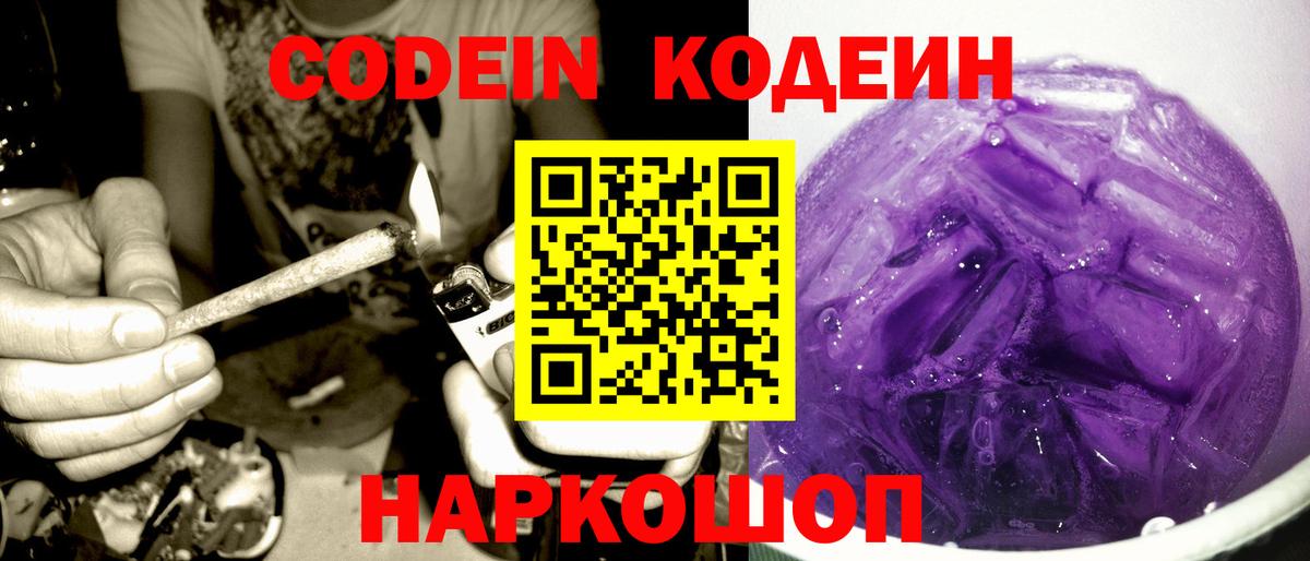 где найти   Вход с VPN  Серпухов  Кодеиновый сироп Lean Purple Drank 