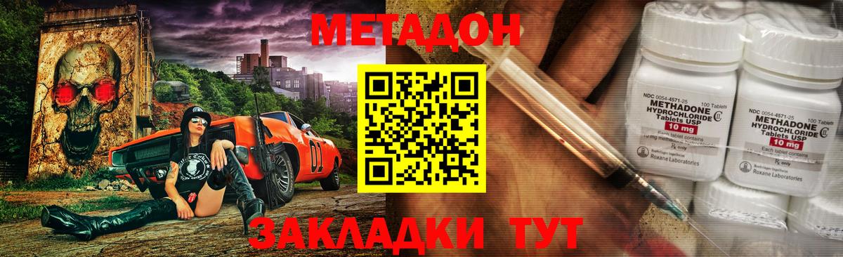 МЕТАДОН methadone  Вход с VPN  Серпухов 